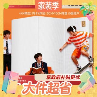 值友专享：金可儿 儿童床垫抗菌防螨榻榻米学生宿舍床垫可折叠拆洗软垫 玛卡Y