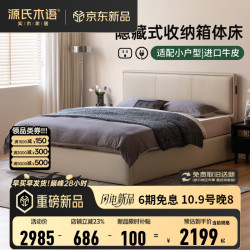 源氏木语 真皮床现代轻奢大储物 多功能床头齐边软体床