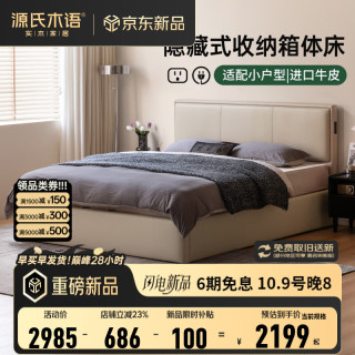 源氏木语 真皮床现代轻奢大储物 多功能床头齐边软体床