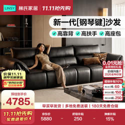 林氏家居 复古风钢琴键2026新款半青皮轻奢高级感客厅家用真皮沙发PS866