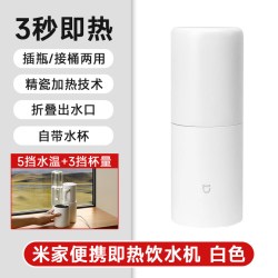 米家 小米米家便携式即热式饮水机家用小型直饮净饮机电热杯调奶器