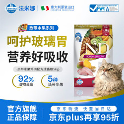 Farmina 热带水果系列 鸡肉小麦燕麦成猫猫咪干粮 5kg