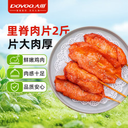 大用 奥尔良里脊肉片1kg 手抓饼炸串 早餐食材 铁板里脊肉串 清真食品
