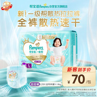 帮宝适 一级帮拉拉裤 L码 33片