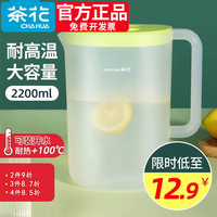 茶花 冷水壶冰箱大容量制冷水壶耐高温家用食品级凉水杯密封塑料冷水壶 2.2L冷水壶