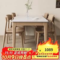 丘晨 北欧实木岩板餐桌椅组合家用小户型现代简约轻奢长方形橡木饭桌
