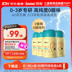 inne 婴幼儿DHA藻油无敏软胶囊 0-3岁 30粒*4瓶