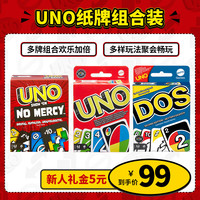UNO 美泰正版UNO生日礼物聚会多人减压玩具扑克牌3副组合装游戏纸牌