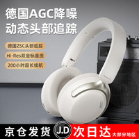 漫友 H20PRO头戴式蓝牙降噪耳机ANC有线有麦手机电脑潮流穿搭不漏音之声电竞游戏听音歌曲年会团购礼物 H30星空白 HiFi双金标高音质+有线无线两用