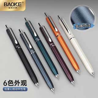 宝克 PC3978 低重心双珠笔头 0.5mm 米白 中性笔 单支礼盒装