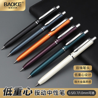 宝克 PC3978 低重心双珠笔头 0.5mm 米白 中性笔 单支礼盒装