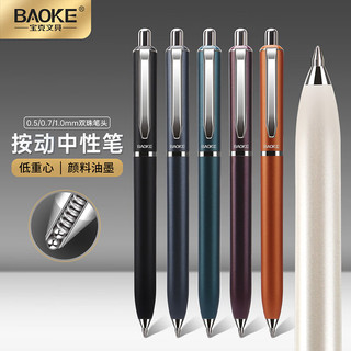宝克 PC3978 低重心双珠笔头 0.5mm 米白 中性笔 单支礼盒装