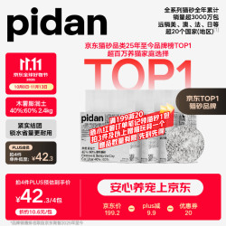 pidan 混合猫砂 木薯膨润土40%:60% 2.4kg*4包整箱 结团遮臭强皮蛋猫砂 |9.6KG整箱装