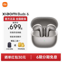 小米 Buds 6 半入耳式蓝牙耳机 钛光金