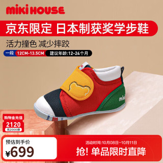 MIKI HOUSE MIKIHOUSE日本制学步鞋男女童鞋经典获奖鞋儿童鞋婴儿鞋宝宝四季鞋防滑 多色 13 (适合脚长12.5cm)
