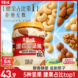 百草味 每日纯坚果500g罐