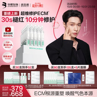 润百颜 华熙生物白纱布屏障多维修护次抛精华30支(赠:白纱布次抛65支+白纱布面膜6片+水光棒次抛10支)