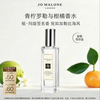 祖·玛珑 青柠罗勒与柑橘香水 30ml