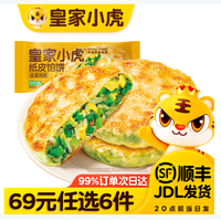 皇家小虎 韭菜鸡蛋纸皮馅饼540g（多款任选）
