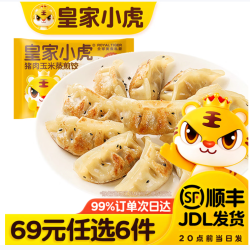 皇家小虎 猪肉玉米蒸煎饺500g（多款任选）