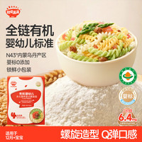 秋田满满 有机婴幼儿辅食意式螺旋宝宝面条儿童造型意面牛肉芦笋番茄味200g