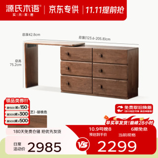 源氏木语 实木梳妆台 中古风 (一字板+斗柜)