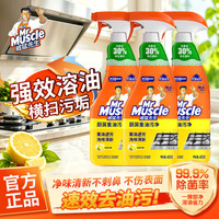 威猛先生 清爽柠檬油污净 455g*3瓶