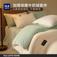 海澜之家 牛奶绒四件套加厚冬季A类纯色双拼品 白绿;A 1.5m 床笠款 (被套200*230cm)
