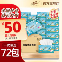 清风 抽纸  4层加厚 100抽*24包
