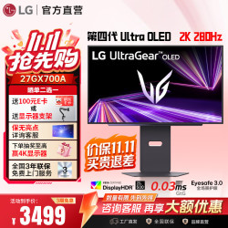 LG 27GX700A 26.5英寸 2K280Hz 第四代OLED 电竞显示器 10bit TrueBlack500 DCI-P3 99.5%  27gx700a
