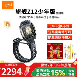 小天才 电话手表 Z12少年版 墨韵黑