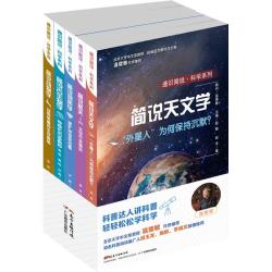 《通识简说·科学系列》（套装共5册）