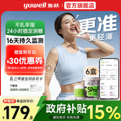 鱼跃 动态血糖仪家用免扎针手指24小时cgm监检测无创痛血糖仪医用精准 Anytime5pro持续测糖96天