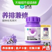 88VIP：卫仕 猫咪专用 化毛球片 100g