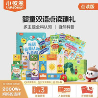 小彼恩 毛毛虫点读笔 幼儿双语启蒙认知大百科早教启蒙点读毛毛虫绘本书 婴童双语点读臻礼