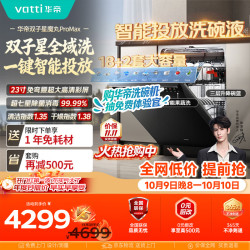 华帝 变频全域洗涤除菌 洗碗机