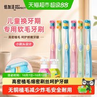 88VIP：倍加洁 儿童软毛牙刷6-12岁换牙期恒牙期专用护龈宝宝小刷头适用