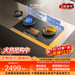 方太 JZT-03-TEK20 5.2kW猛火 70%热效率 天然气燃气灶
