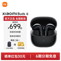 小米 Buds 6 半入耳式蓝牙耳机 月影黑