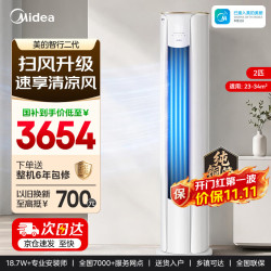 美的 智行二代 KFR-51LW/N8YH2-1 新一级能效 大2匹 立柜式空调