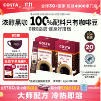COSTA 咖世家 速溶黑咖啡粉美式拿铁