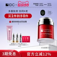 IDC 红钻面霜50ml抗老印加果籽精华水飞蓟护肤滋养保湿面乳加拿大