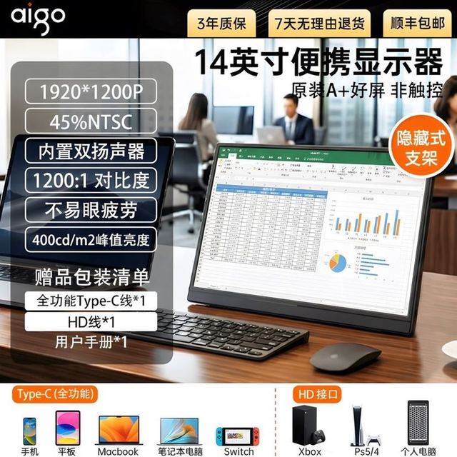 爱国者 14英寸便携式显示器笔记本扩展屏电脑副屏手机一线链M140F1