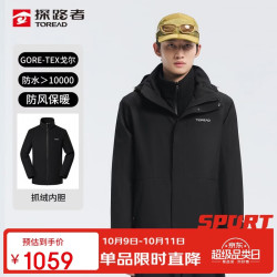 探路者 GORE-TEX戈尔三合一冲锋衣户外防水登山防寒服外套TAWWCM91551