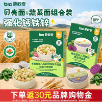 碧欧奇 有机婴幼儿多彩贝壳面175g+蔬菜线线面175g