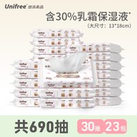 UNIFREE 乳霜纸婴儿保湿柔纸巾小包便携抽纸宝宝擦鼻子纸30抽23包