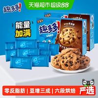 88VIP：趣多多 香脆曲奇饼干340g*2盒巧克力味豆独立小包唇齿留香网红零食
