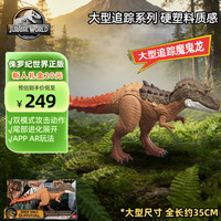 Jurassic World 儿童男孩恐龙玩具生日礼物-侏罗纪世界大型追踪系列之魔鬼龙JKL86