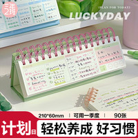 三年二班 桌面每日计划本学习计划本120张办公工作日志日程自律打卡本记录本 日计划