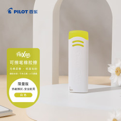百乐 摩磨擦系列 可擦笔橡皮 白色